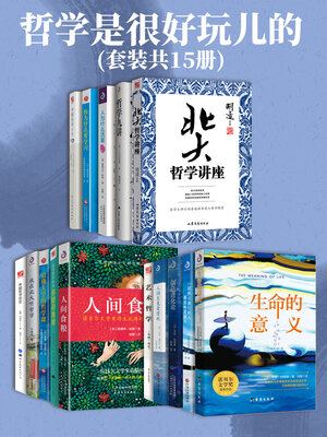 cover image of 哲学是很好玩儿的